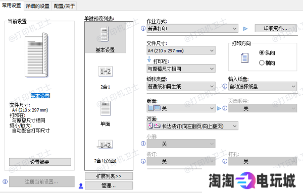 纸张设置问题