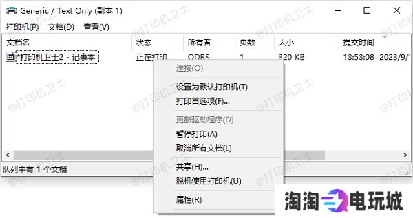 打印队列出现错误