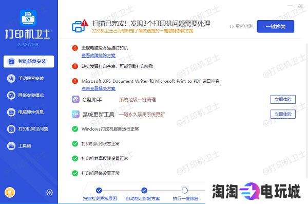 修复打印机问题