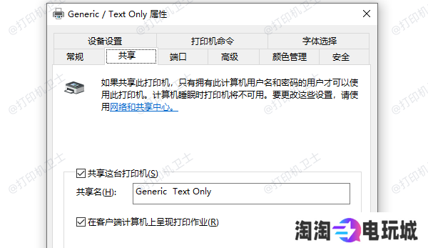 设置打印机共享