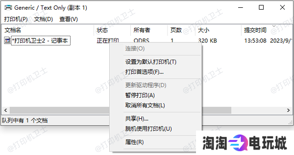 检查打印队列中的任务