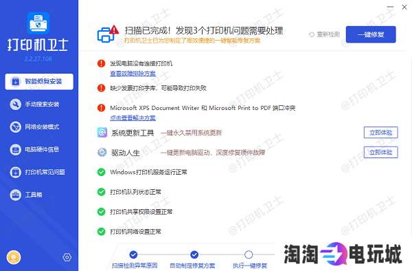 修复打印机驱动异常