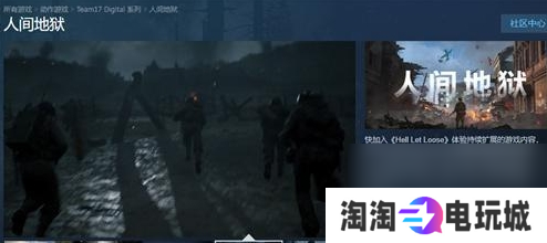 人间地狱steam上叫什么名字 人间地狱steam英文名介绍