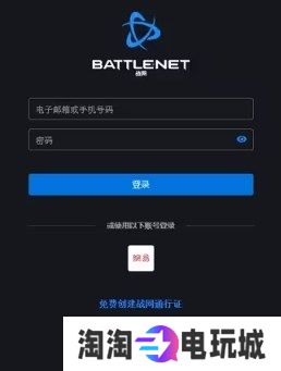 暴雪战网通行证官网登录入口 暴雪战网通行证注册方法分享