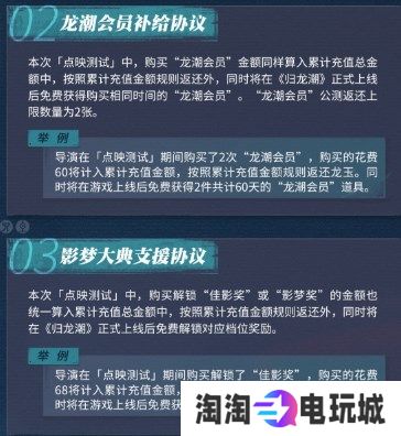 归龙潮点映测试充值返利规则怎么算 归龙潮点映测试充值返利规则