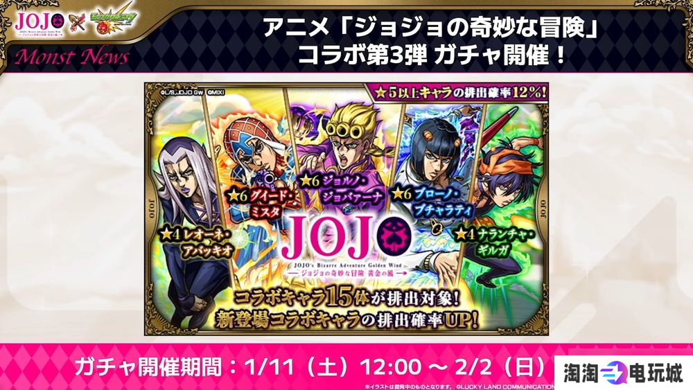 《怪物弹珠》日版 ×《JOJO 的奇妙冒险》第三弹合作确认 公布合作转蛋、冒险等资讯