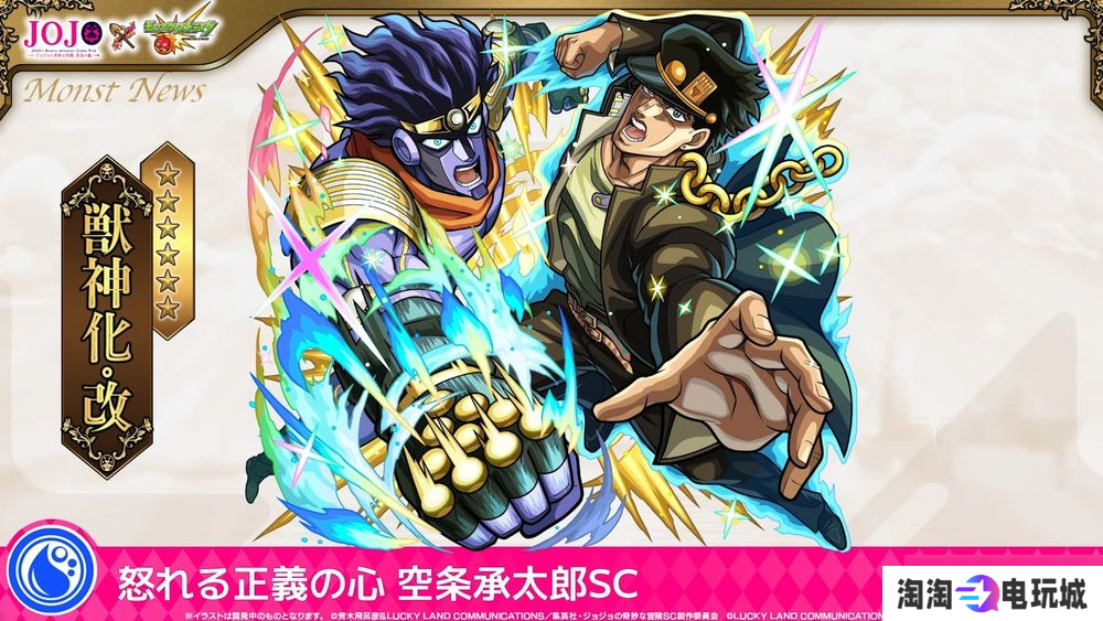 《怪物弹珠》日版 ×《JOJO 的奇妙冒险》第三弹合作确认 公布合作转蛋、冒险等资讯