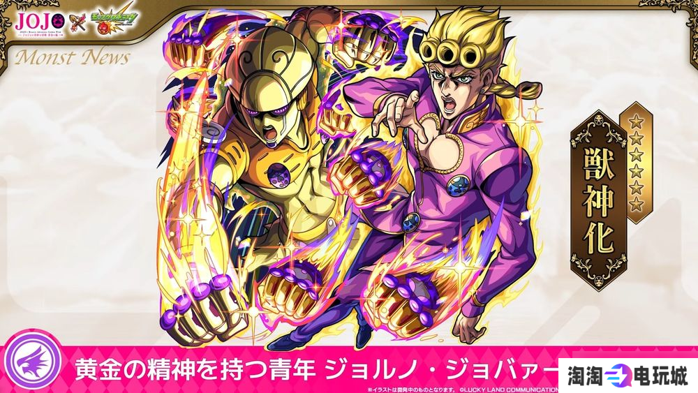 《怪物弹珠》日版 ×《JOJO 的奇妙冒险》第三弹合作确认 公布合作转蛋、冒险等资讯