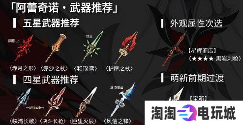 原神4.6仆人阿蕾奇诺武器选什么好 原神4.6仆人阿蕾奇诺武器推荐