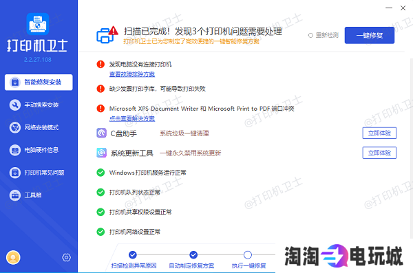 修复打印机故障