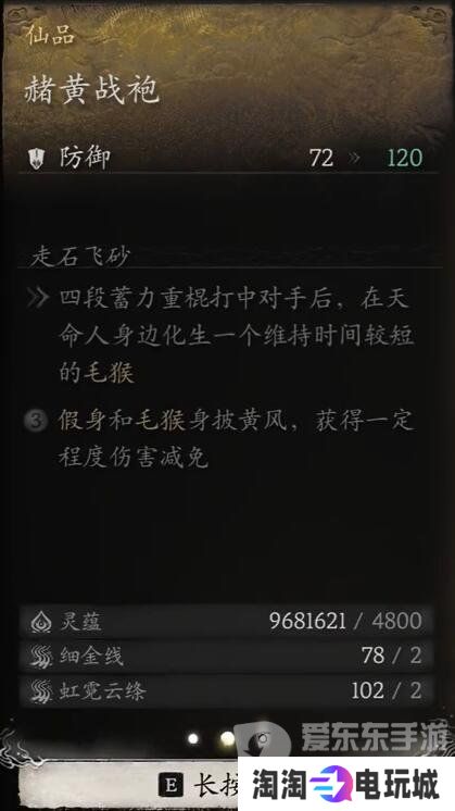 黑神话悟空装备中哪些升满有额外效果 黑神话悟空升满有额外效果装备介绍