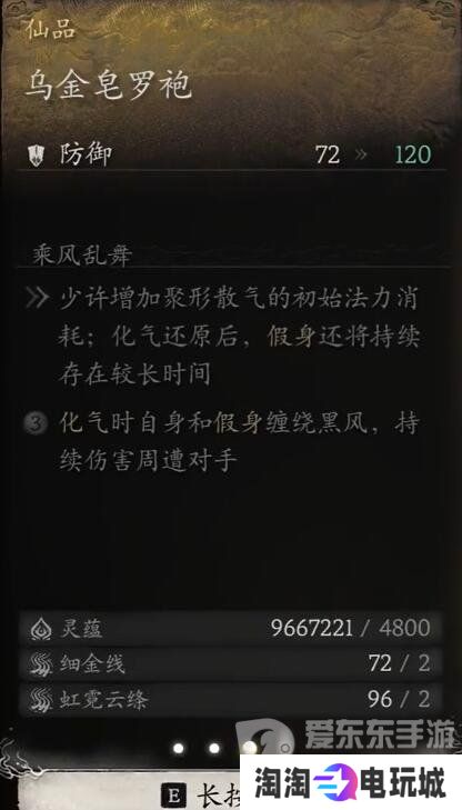 黑神话悟空装备中哪些升满有额外效果 黑神话悟空升满有额外效果装备介绍