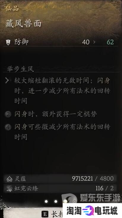 黑神话悟空装备中哪些升满有额外效果 黑神话悟空升满有额外效果装备介绍