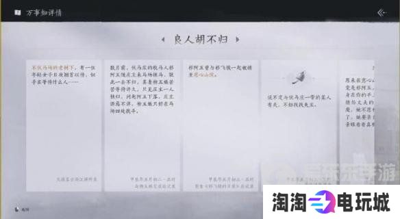 燕云十六声良人胡不归任务怎么过 燕云十六声良人胡不归任务攻略