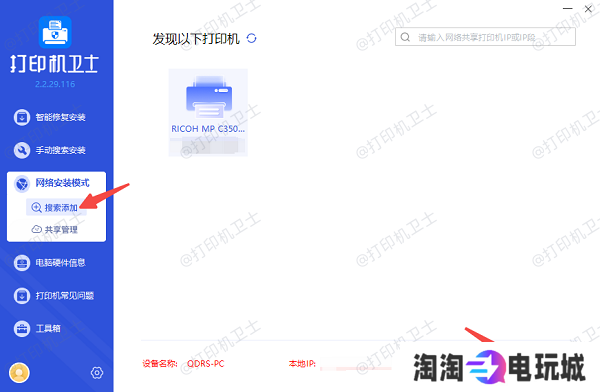 搜索添加共享打印机