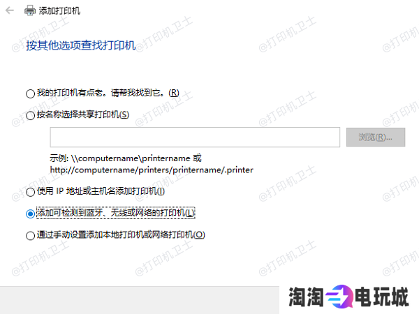通过网络打印机添加打印机