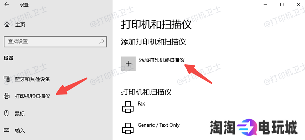 通过Windows设置添加打印机