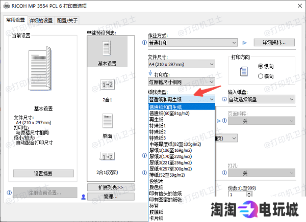 打印机设置不正确